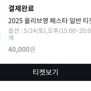 올리브영 페스타 24일 오후권 2장