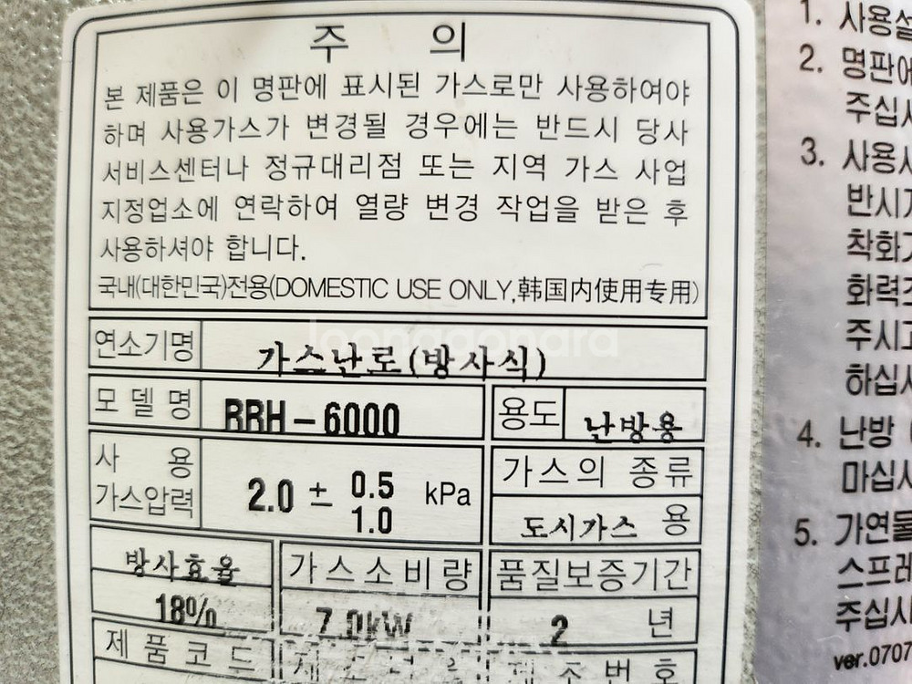 린나이 로터리히터 가스난로--7