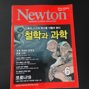 Newton 20년6월호