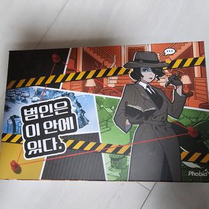 보드게임 범인은 이 안에 있다