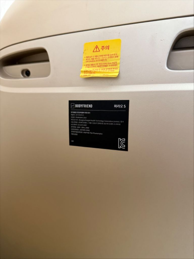 바디프랜드 파라오S 안마의자 이미지