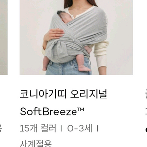 새상품 코니 아기띠 오리지날 XL