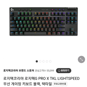 로지텍G PRO X TKL LIGHTSPEED 미개봉