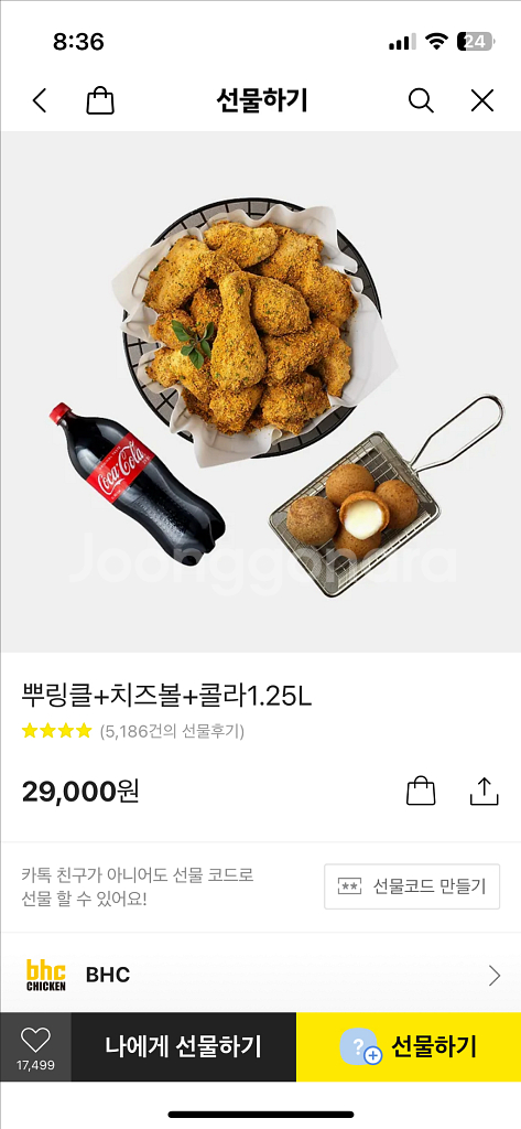 bhc 뿌링클 치즈볼 콜라 기프티콘--0