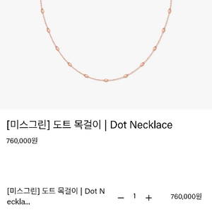 미스그린 정품 14k도트 목걸이.발찌세트