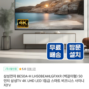 삼성 50인치 TV BE50A-H 벽결이 스마트 티비