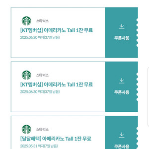 스타벅스 아메리카노T 사이렌오더전용 3개 일괄판매합니다
