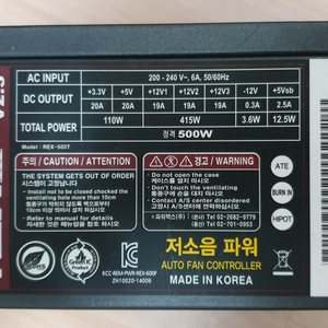 파워렉스 저소음 파워서플라이 500w
