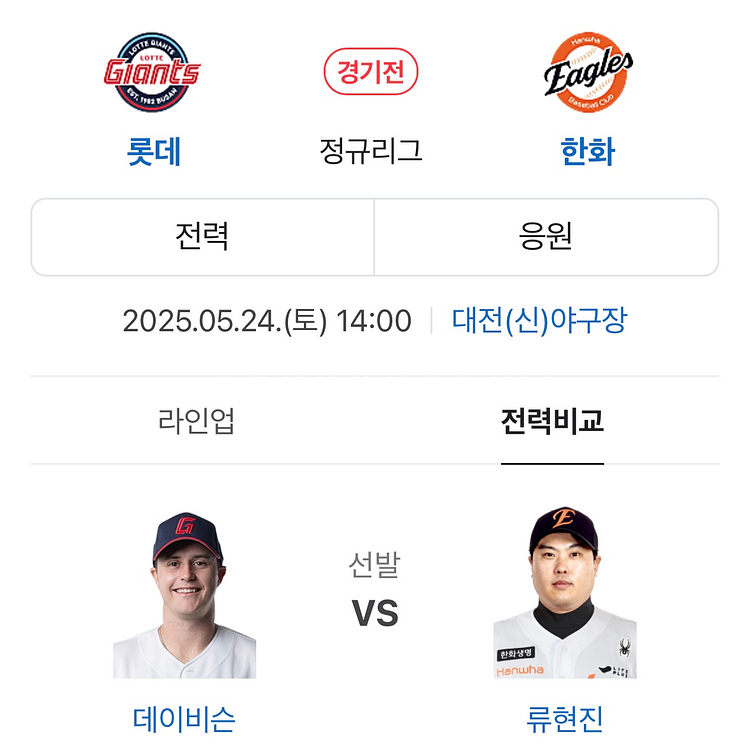 24일 한화 롯데 2연석 구합니다.--0