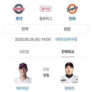 24일 한화 롯데 2연석 구합니다.