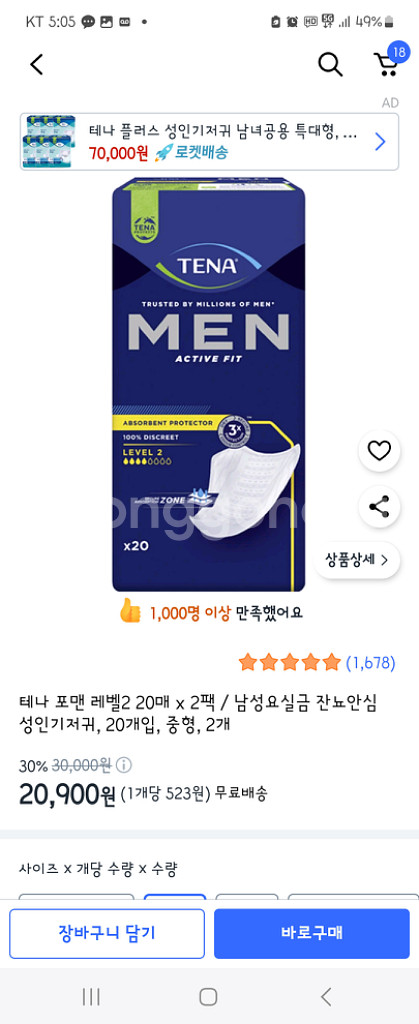 테나 포맨 / 남성 성인기저귀 패드--0