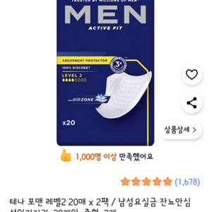 테나 포맨 / 남성 성인기저귀 패드