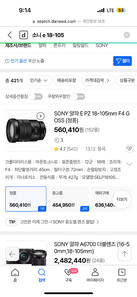 소니 E F4.0 18-105 G렌즈--0