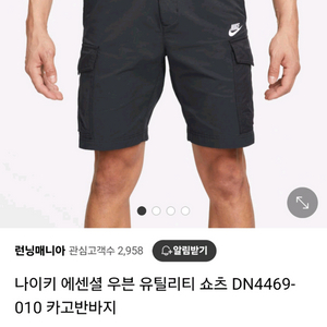 나이키 남성 에센셜 카고 반바지 정품(새상품)
