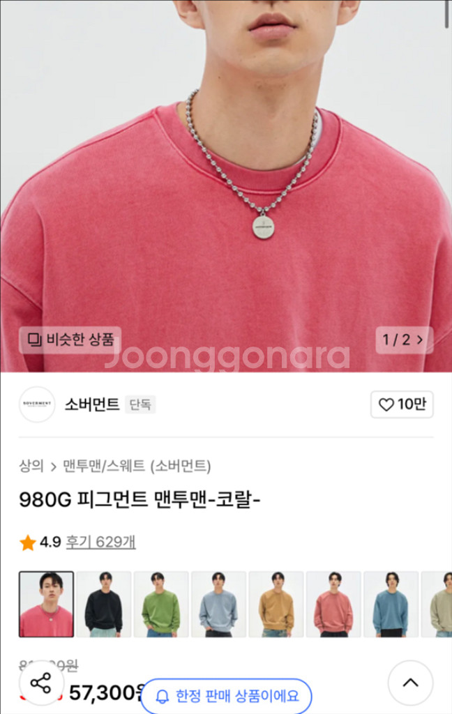 소버먼트 피그먼트 맨투맨 코랄 소버먼트 980--0