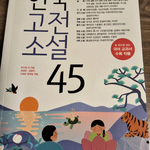 한국 고전 소설 책