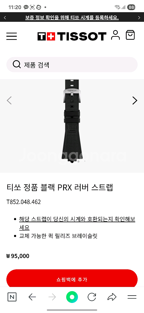티쏘 정품 prx 러버밴드--3