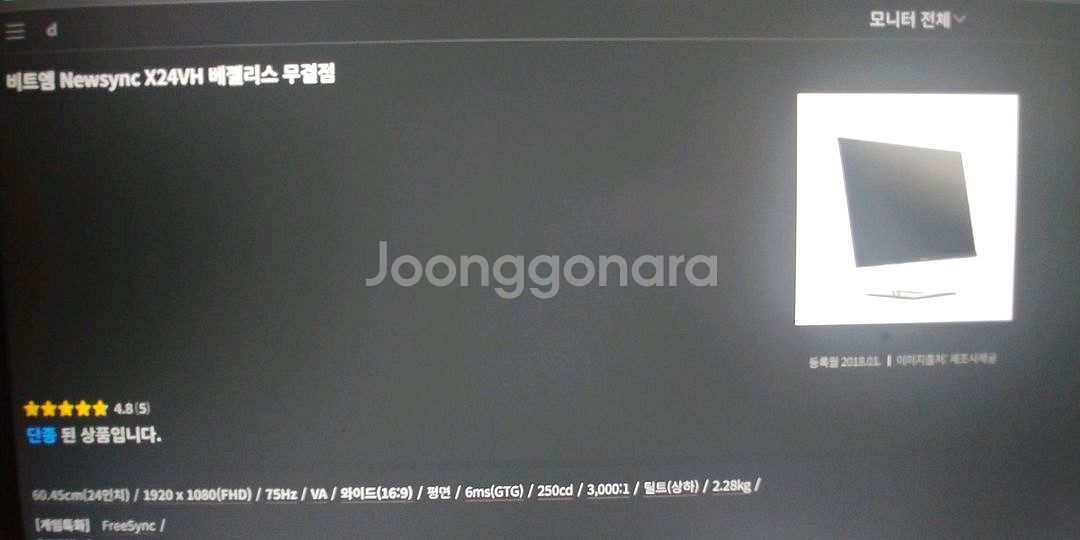 24인치 75hz fhd 화이트 모니터 팝니다--4