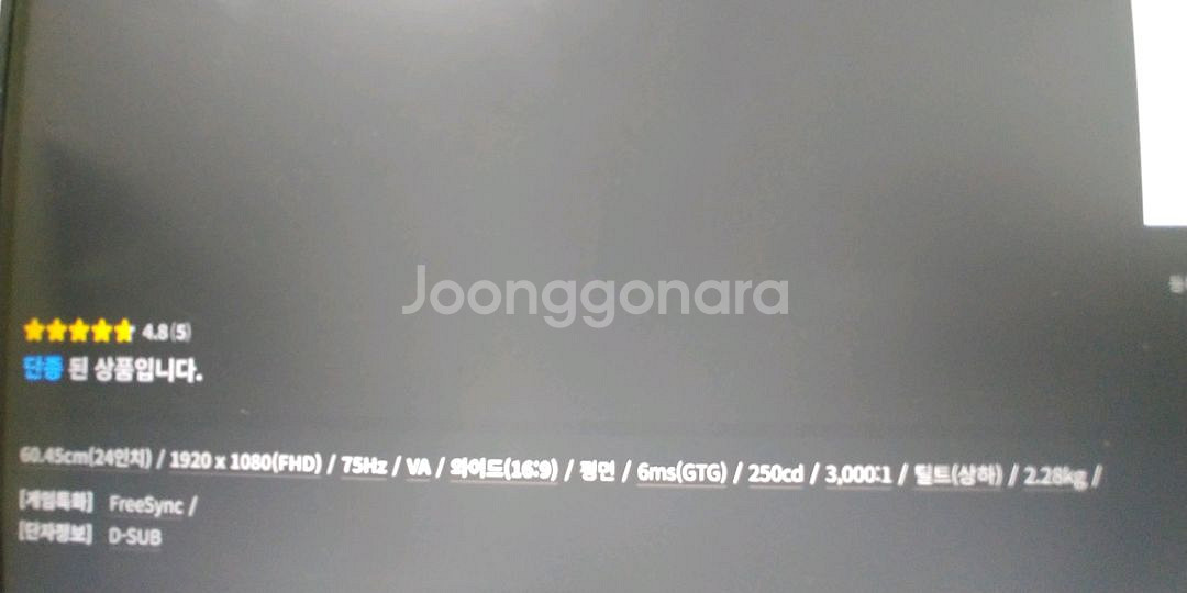 24인치 75hz fhd 화이트 모니터 팝니다--2