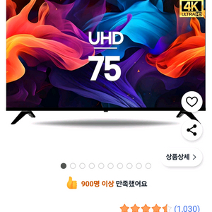 4K UHD(75인치) 일반TV 스텐드형 새상품