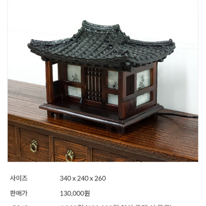 조명 장식품 기와(중) 팝니다.