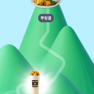 [무료]BHC 뿌링클 치킨, 콜팝, 감자 받아가세요~