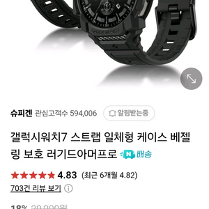 슈피겐 갤럭시워치7 러기드아머프로 새상품팝니다