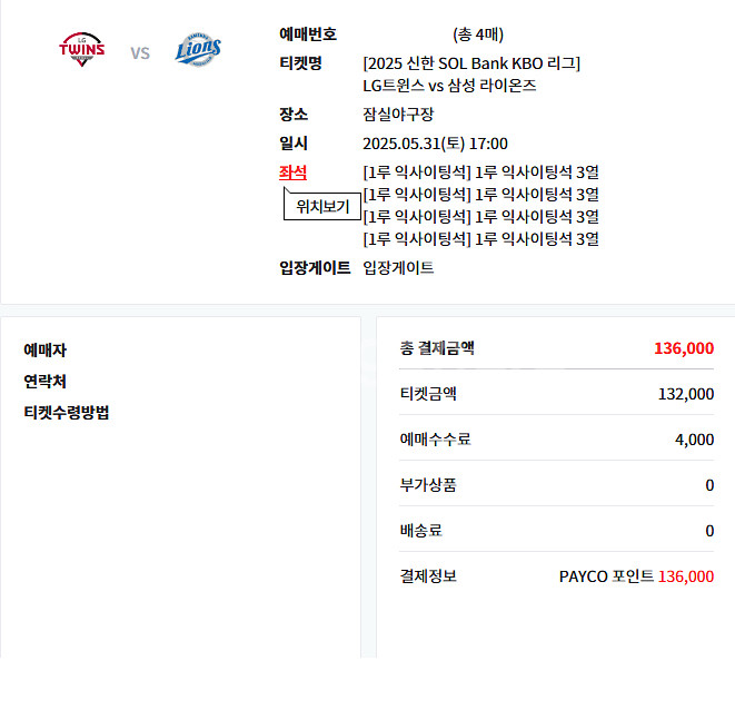 5/31(토) 삼성 lg 1루 익사이팅석 3열 4연석--0