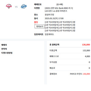 5/31(토) 삼성 lg 1루 익사이팅석 3열 4연석