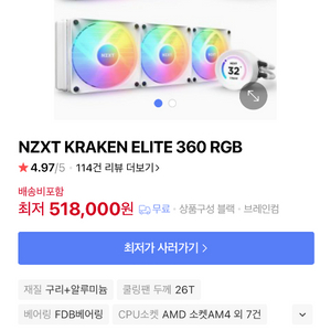 SS급 수냉쿨러 NZXT KRAKEN ELITE 360