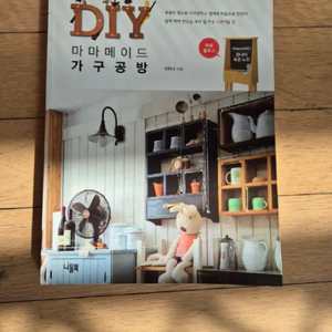 DIY서적 책