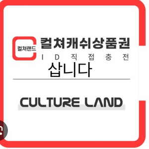 컬처랜드 상품권
