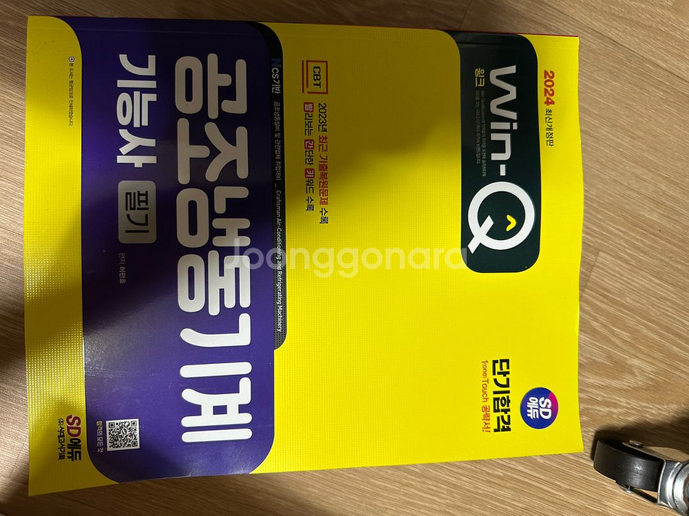 공조냉동기능사 자격증책 판매--0