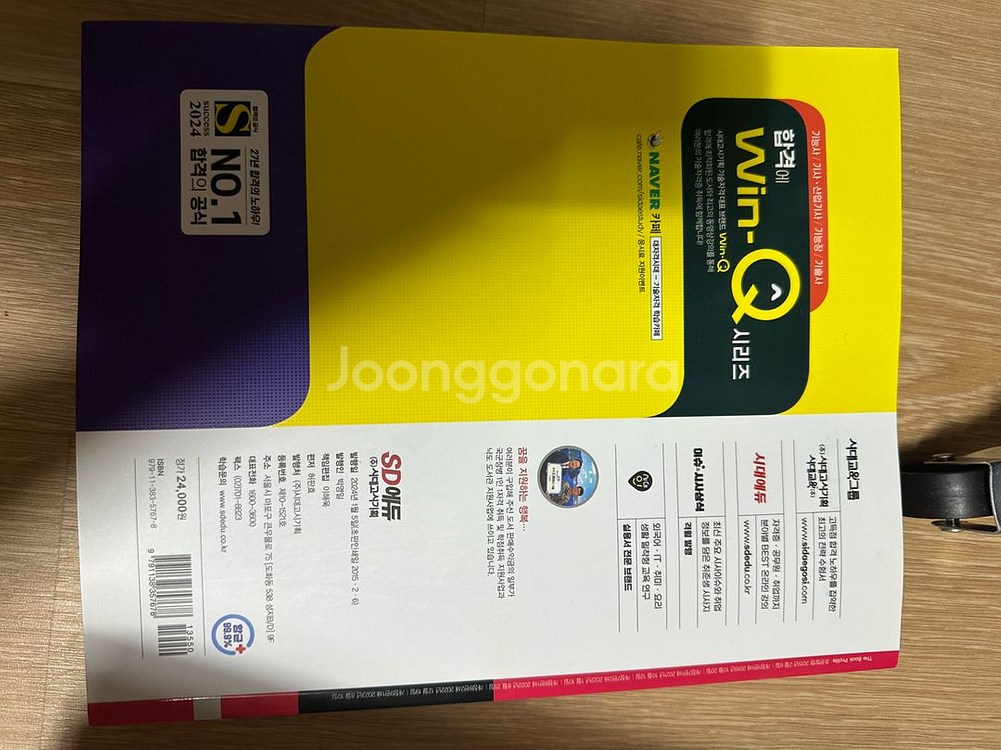 공조냉동기능사 자격증책 판매--1