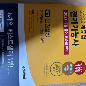 전기기능사 책 판매