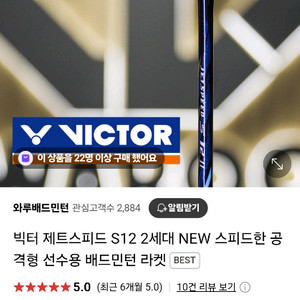 빅터 제트스피드s12-2 뉴컬러 교환