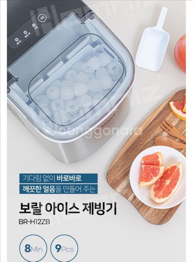 [보랄] 아이스 제빙기 1.2L BR-H12ZB--2