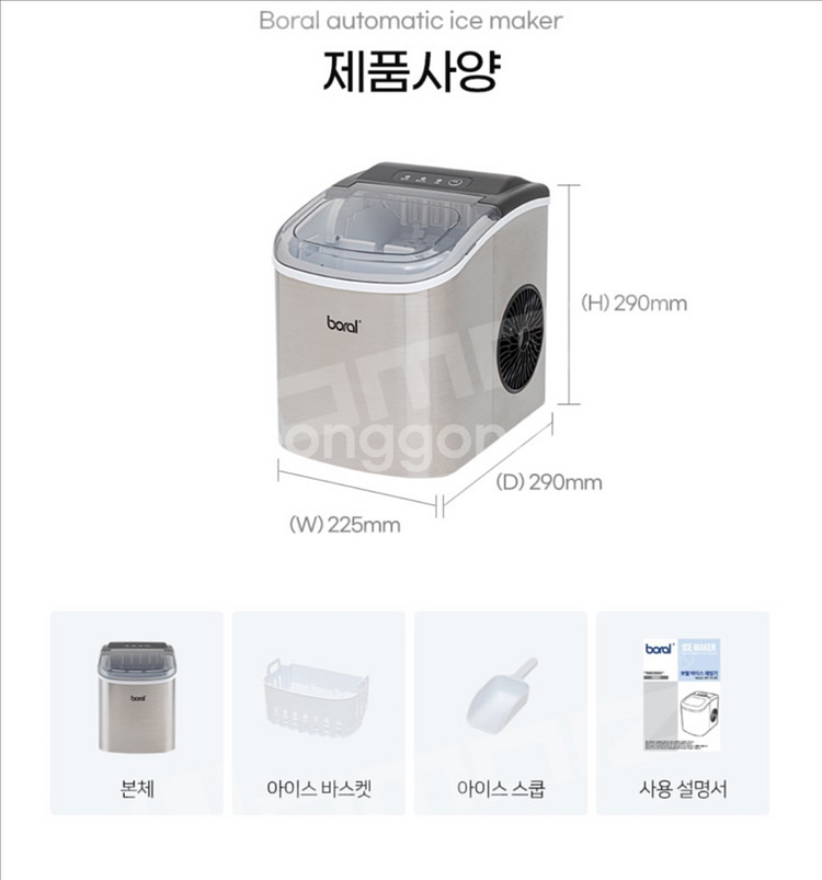 [보랄] 아이스 제빙기 1.2L BR-H12ZB--5
