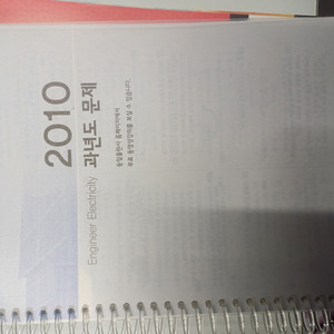 동일출판사 전기기사 필기 20년간 기출문제(2024년