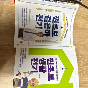 전병칠 생활전기 기초책 판매전병칠 생활전기 기초책 판매