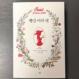 빨강머리 앤