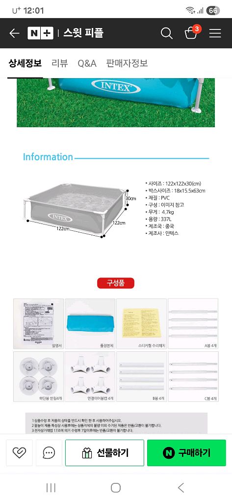 인텍스 프레임 풀장 57173--2