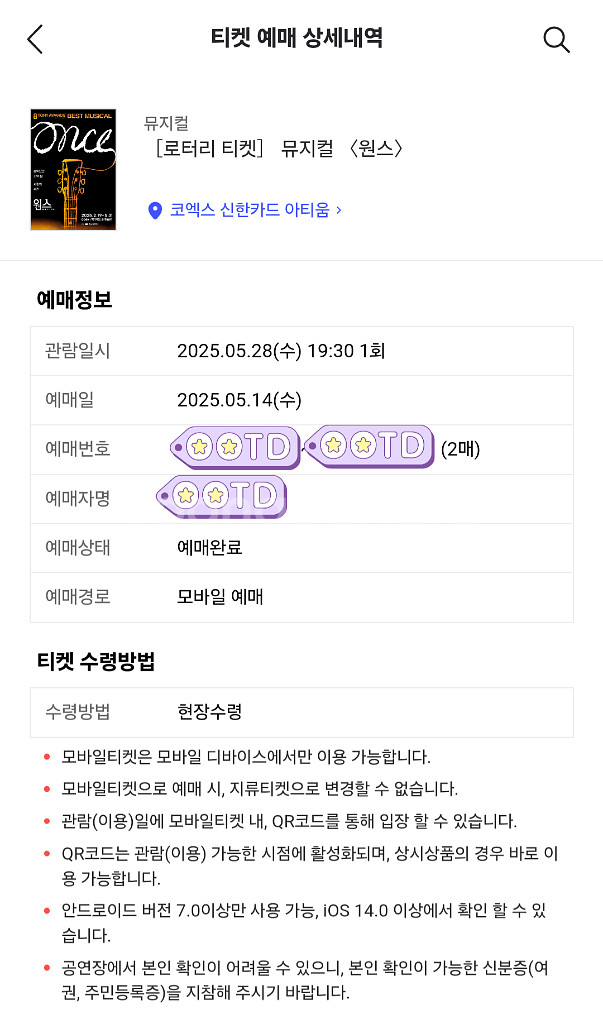 뮤지컬 원스 5/28 (수) 19:30 2매 정가 양도--1