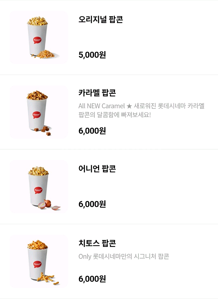 롯데시네마 팝콘 M + 탄산--0