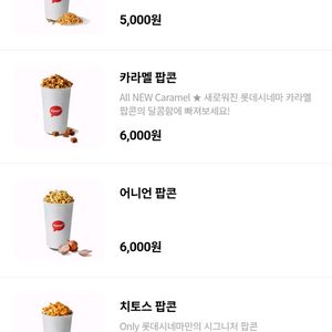 롯데시네마 팝콘 M + 탄산
