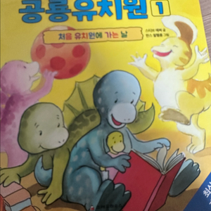 공룡유치원 최신개정판