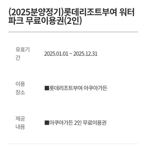 룻데리조트 속초,부여 워터파크 2인 무료이용권