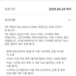 스벅 60%할인 쿠폰
