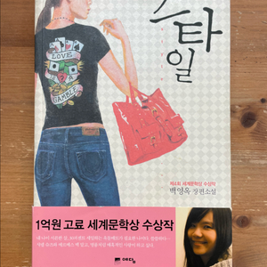 스타일 - 백영옥