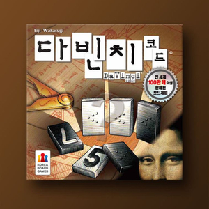 새상품)다빈치코드 보드게임(코리아보드게임즈,한글판)